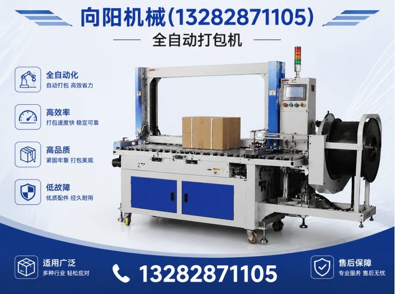 齐齐哈尔全自动打包机展示图