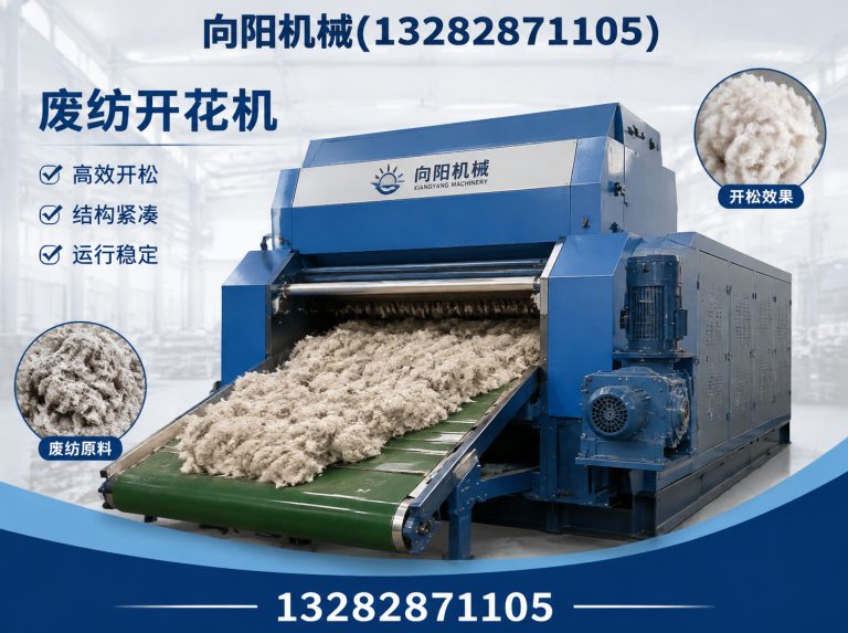 齐齐哈尔再生纺织机械展示图